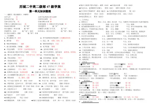 鲁人版史记第一单元知识梳理检测