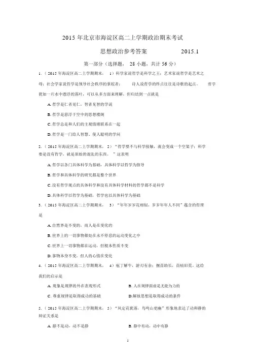 【政治】北京市海淀区2014-2015学年高二上学期期末考试.docx