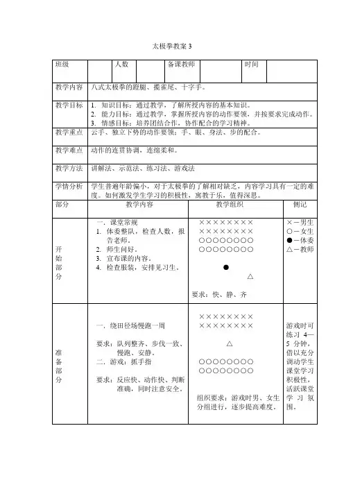 太极拳教案3