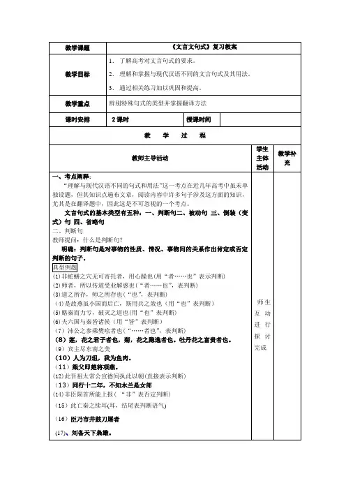 高三语文《文言文句式》复习教案