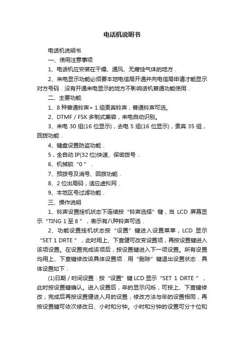 电话机说明书