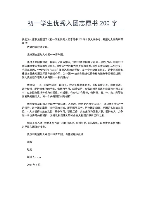 2019年最新500字高三入团志愿书入团申请书文档【十篇】