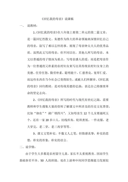 《回忆我的母亲》说课稿