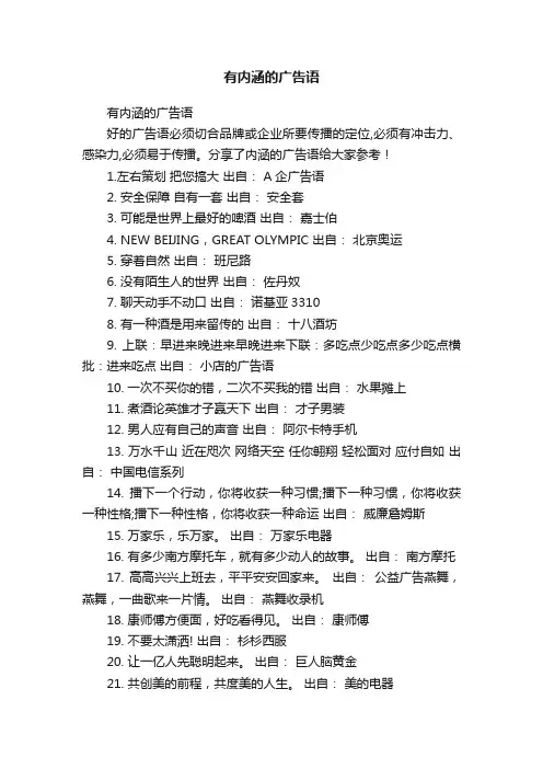 有内涵的广告语