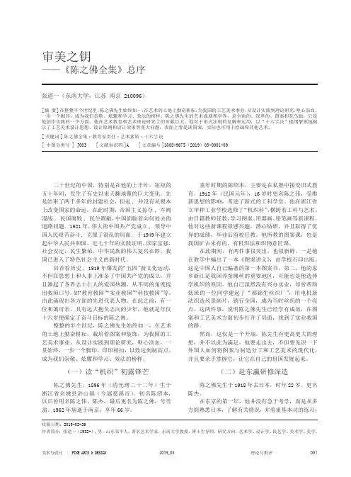 审美之钥——《陈之佛全集》总序