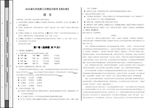 2019年5月2019届九年级第三次模拟大联考(湖北卷)语文卷(考试版)