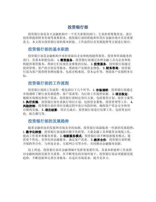 投资银行部