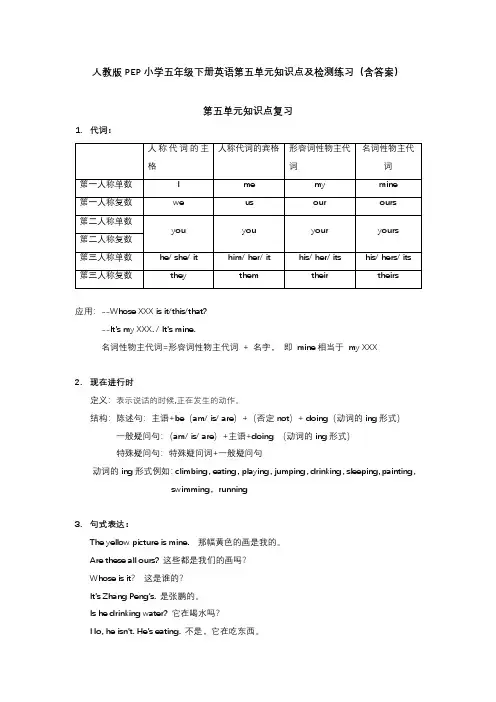人教版五年级下册英语第五单元Unit 5知识点复习及检测练习(含答案)