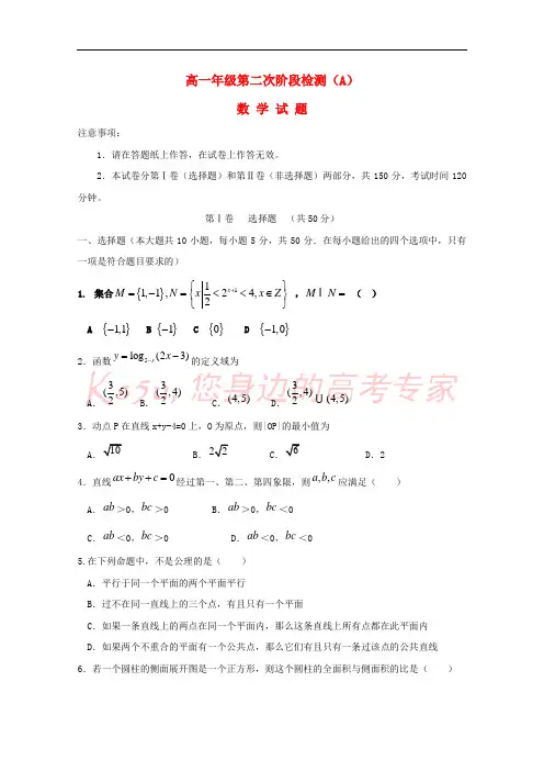 山东省济宁市微山县第一中学2015-2016学年高一数学12月(第二次)阶段测试试题(重点班)