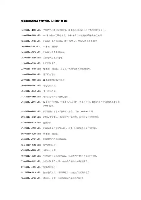 短波通信实际使用的频率范围