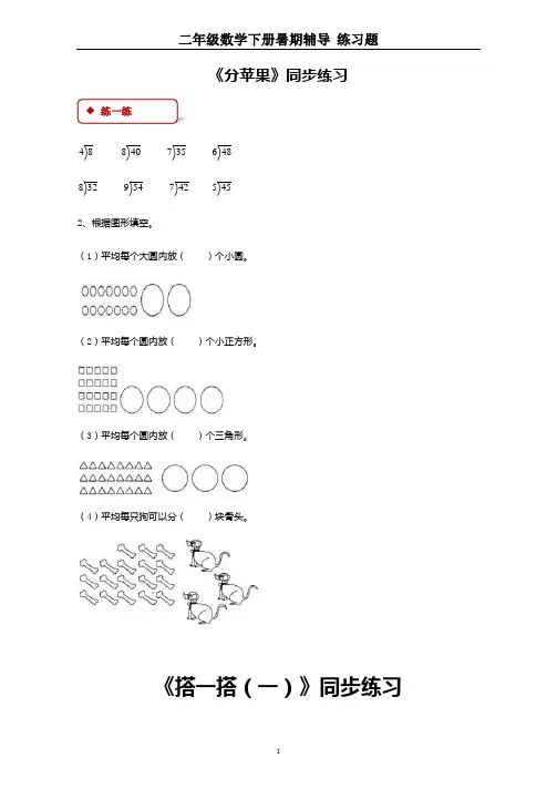 北师大版二年级数学下册全册同步练习随堂练习一课一练精编版