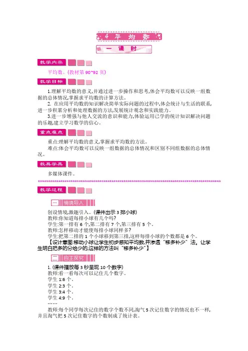 北师大版四年级数学下册《平均数》教案