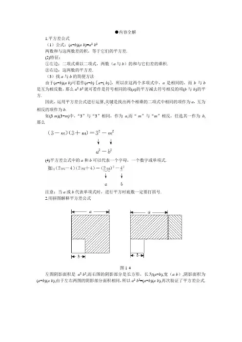 初中七年级数学平方差公式