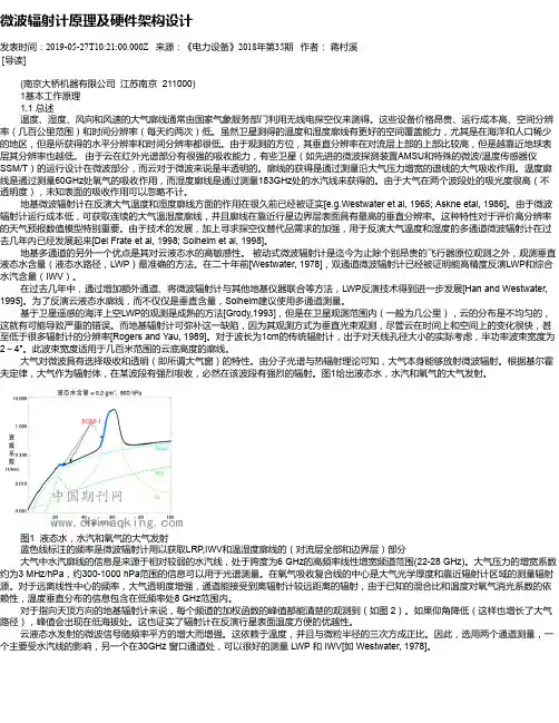 微波辐射计原理及硬件架构设计