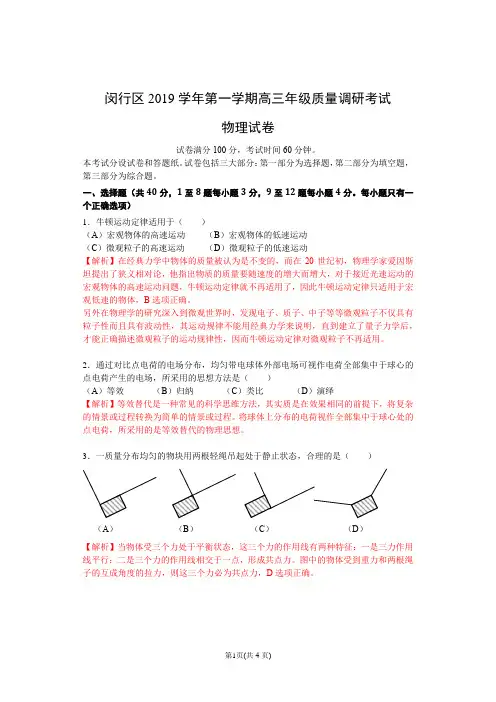 闵行区2019学年第一学期期末-物理批注版