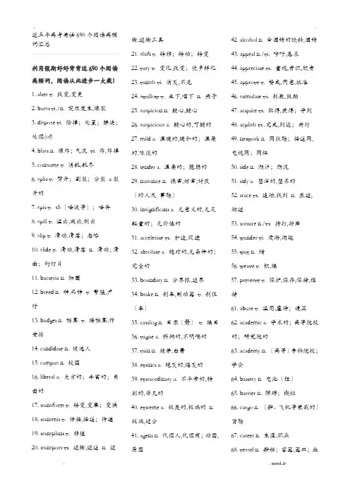 近五年高考英语690个阅读高频词汇总情况