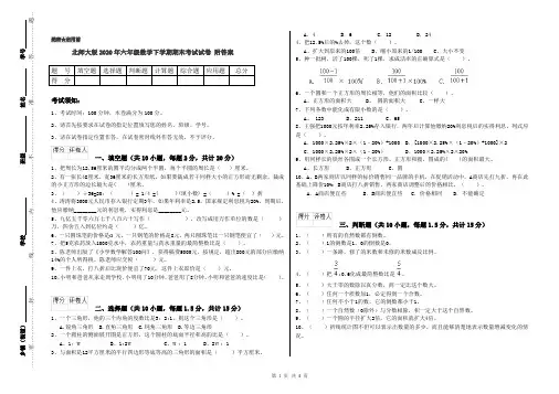 北师大版2020年六年级数学下学期期末考试试卷 附答案