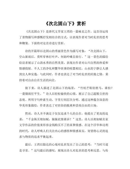 《次北固山下》赏析