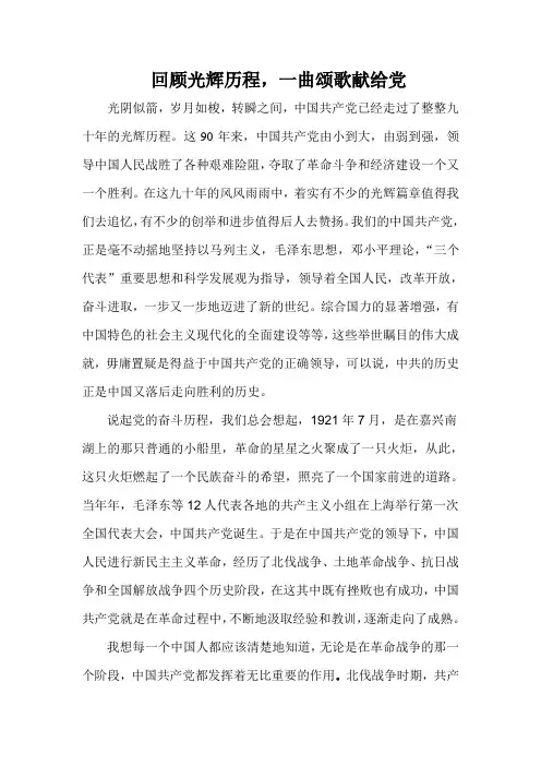 回顾光辉历程,一曲颂歌献给党