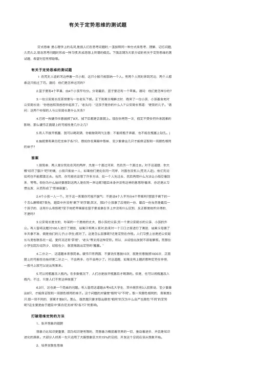 有关于定势思维的测试题