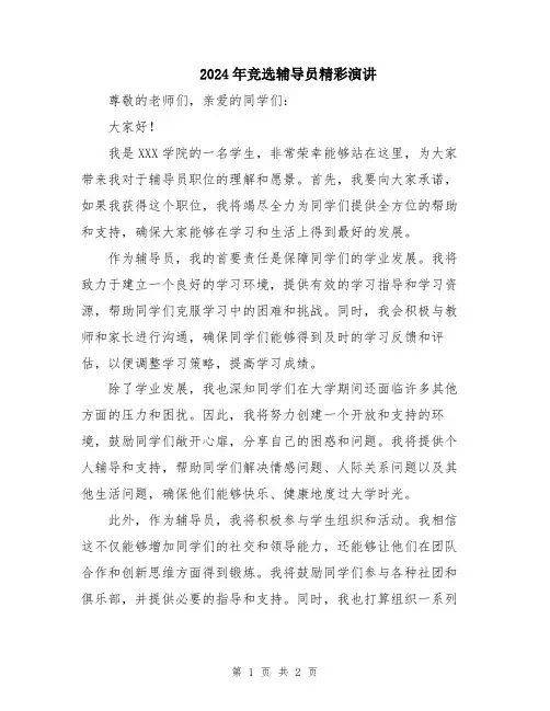 2024年竞选辅导员精彩演讲