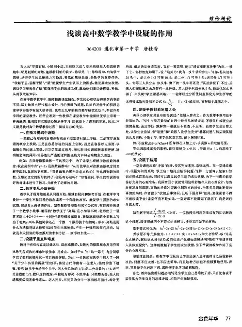 浅谈高中数学教学中设疑的作用
