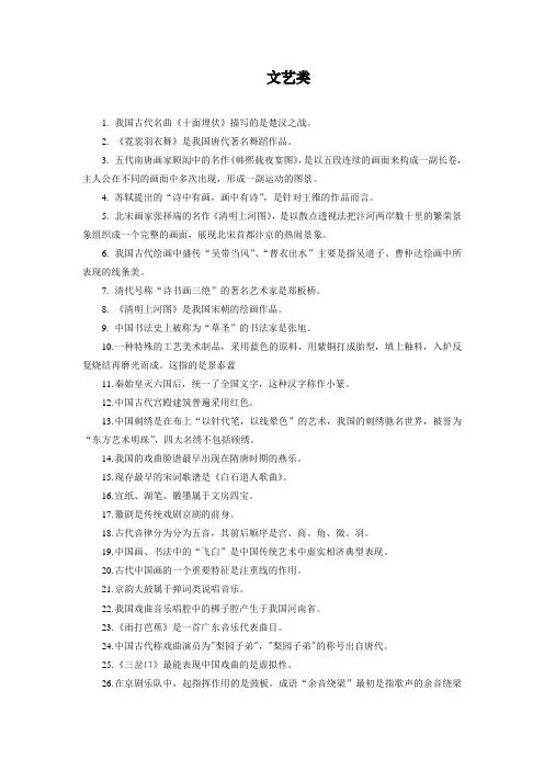 中国传统文化(文艺类)