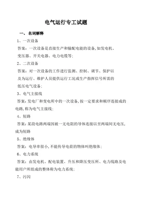 电气运行专工试题