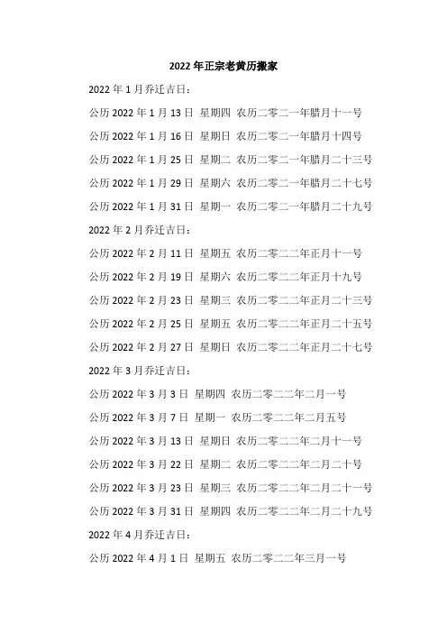 2022年正宗老黄历搬家