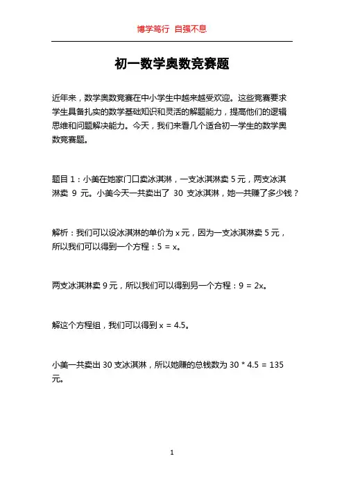 初一数学奥数竞赛题
