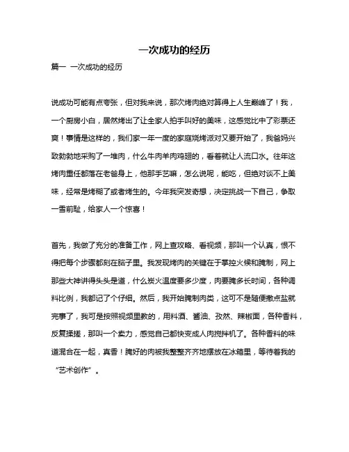 作文《一次成功的经历》
