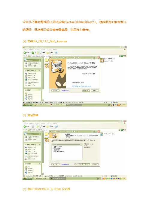 Foobar2000 DarkOne v2.0安装步骤图解