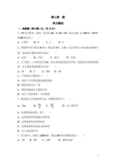 九年级数学下册《圆》单元测试4  含答案