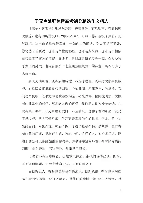 于无声处听惊雷高考满分精选作文精选