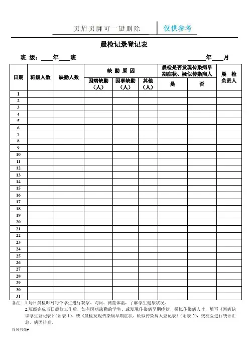 学校卫生表格(参考内容)