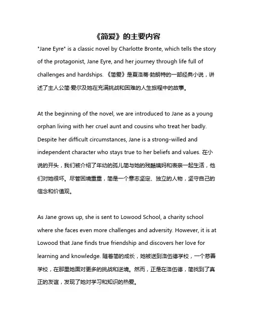 《简爱》的主要内容