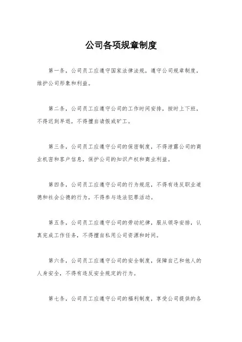 公司各项规章制度