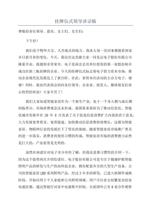 挂牌仪式领导讲话稿