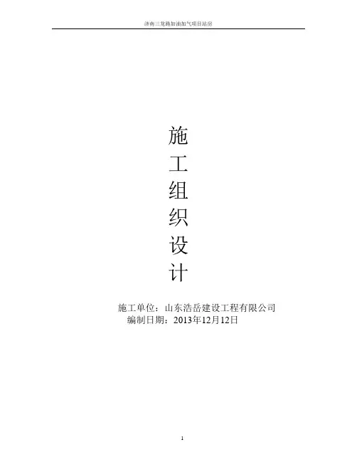 水电安装工程施工组织设计范本