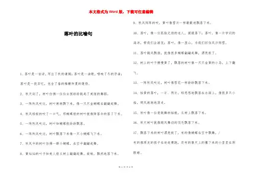落叶的比喻句 