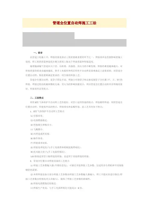 管道全位置自动焊施工工法
