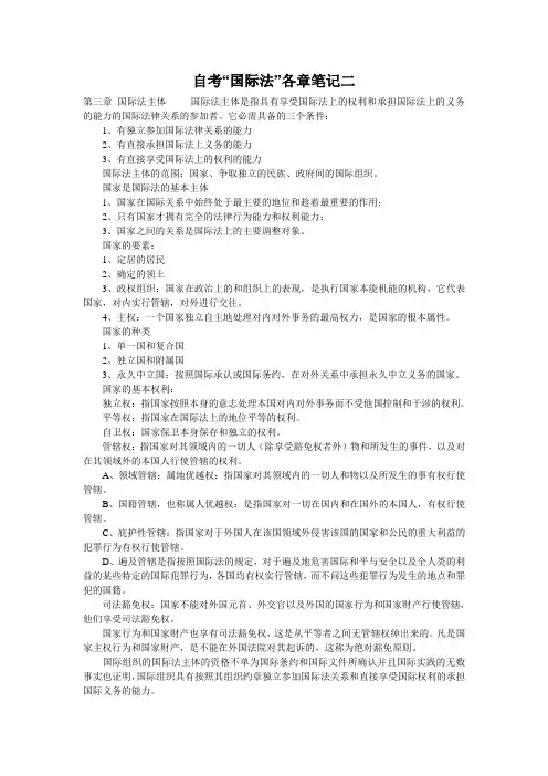 自考“国际法”各章笔记二