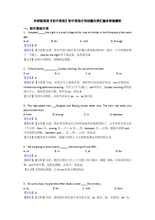 外研版英语【初中英语】初中英语介词试题分类汇编含答案解析
