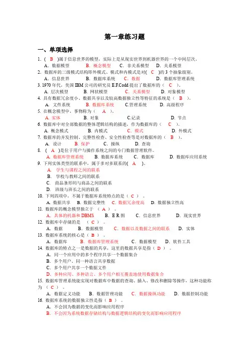 数据库练习题