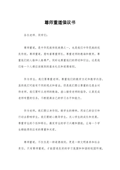 尊师重道倡议书