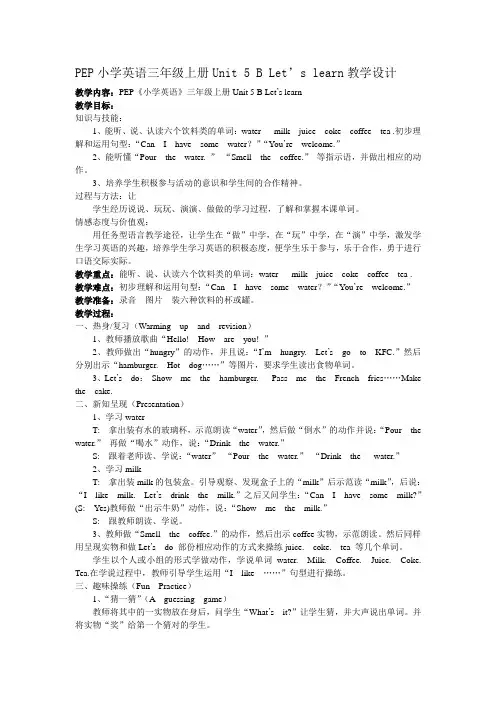 PEP小学英语三年级上册Unit 5 B Let’s learn教学设计