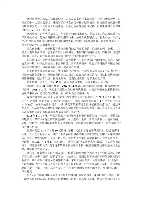 宫颈癌转移到骨头能活多久