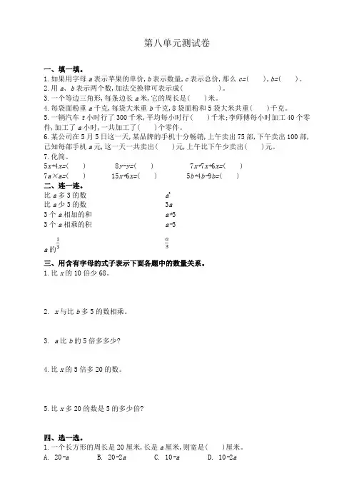 苏教版小学数学五年级上册：八 用字母表示数测试卷(含答案)