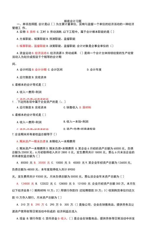 基础会计习题-基础会计习题及答案