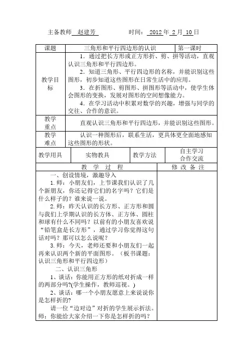 三角形和平行四边形认识